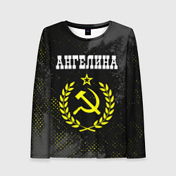 Женский лонгслив Ангелина и желтый символ СССР со звездой