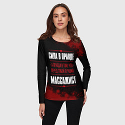 Лонгслив женский Массажист - сила в правде на темном фоне, цвет: 3D-принт — фото 2