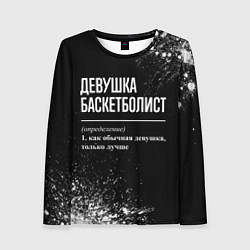 Женский лонгслив Определение: девушка баскетболист