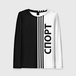 Женский лонгслив Спорт три полоски