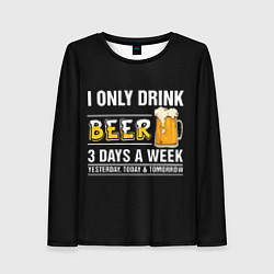 Женский лонгслив I only drink beer 3 days a week