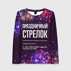 Лонгслив женский Праздничный стрелок: фейерверк, цвет: 3D-принт