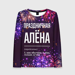 Женский лонгслив Праздничная Алёна: фейерверк