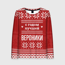 Лонгслив женский С годом лучшей Вероники с оленями, цвет: 3D-принт