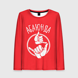 Лонгслив женский Абаюнда, цвет: 3D-принт