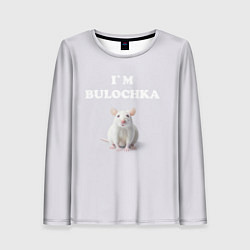 Женский лонгслив Белая крыса: я булочка на английском
