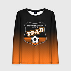 Женский лонгслив ФК Урал - градиент