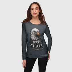 Лонгслив женский Без страха - орел, цвет: 3D-принт — фото 2