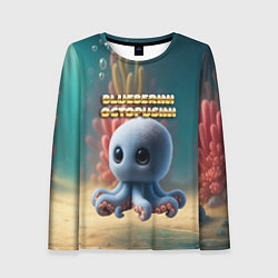 Лонгслив женский Blueberini Octopusini мем, цвет: 3D-принт