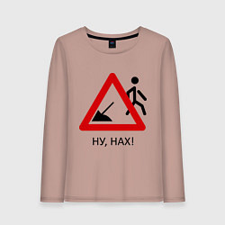 Лонгслив хлопковый женский Ну нах!, цвет: пыльно-розовый