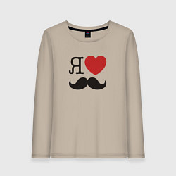 Женский лонгслив Носи усы! Wear mustache!
