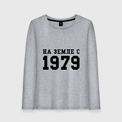 Женский лонгслив На Земле с 1979