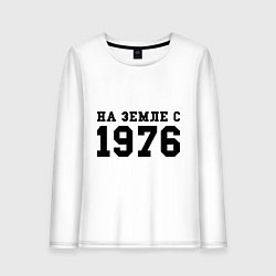 Женский лонгслив На Земле с 1976