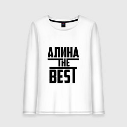 Лонгслив хлопковый женский Алина the best, цвет: белый