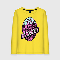 Лонгслив хлопковый женский Новокузнецк стайл, цвет: желтый