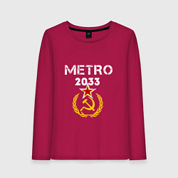 Лонгслив хлопковый женский Metro 2033, цвет: маджента