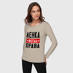 Лонгслив хлопковый женский Ленка всегда права, цвет: миндальный — фото 2