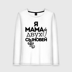 Женский лонгслив Я мама двух сыновей
