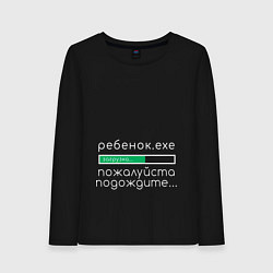 Лонгслив хлопковый женский Ребенок, идет загрузка, цвет: черный