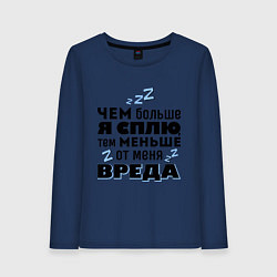 Лонгслив хлопковый женский Меньше вреда, цвет: тёмно-синий