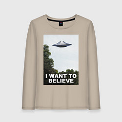 Лонгслив хлопковый женский I WANT TO BELIEVE, цвет: миндальный