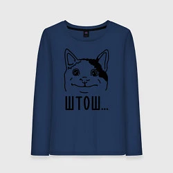 Лонгслив хлопковый женский Штош Вежливый котик мем, цвет: тёмно-синий