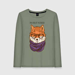 Лонгслив хлопковый женский Ум красит человека, цвет: авокадо