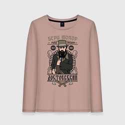 Лонгслив хлопковый женский Достоевский: бери топор, цвет: пыльно-розовый