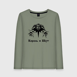Лонгслив хлопковый женский Король и шут КиШ, цвет: авокадо