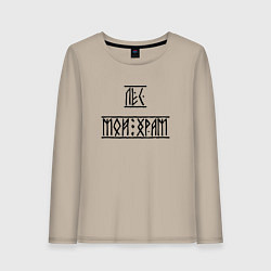 Женский лонгслив Лес мой храм