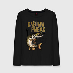 Лонгслив хлопковый женский Клёвый Рыбак, цвет: черный