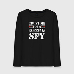 Женский лонгслив Trust me im a RUSSIAN SPY