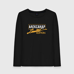 Женский лонгслив Александр Limited Edition