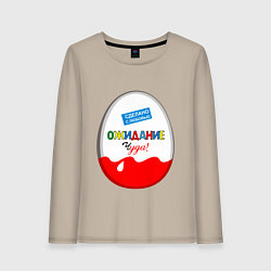 Женский лонгслив ОЖИДАНИЕ ЧУДА