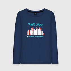 Лонгслив хлопковый женский Yamete Kudasai, цвет: тёмно-синий
