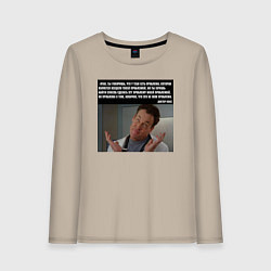 Лонгслив хлопковый женский Как Доктор Кокс относится к проблемам, цвет: миндальный
