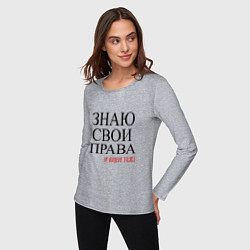 Лонгслив хлопковый женский ЗНАЮ СВОИ ПРАВА и ваши тоже, цвет: меланж — фото 2