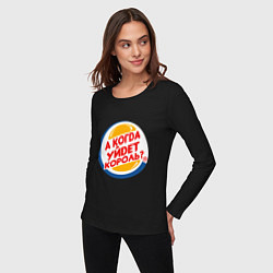 Лонгслив хлопковый женский А когда уйдет Burger King?, цвет: черный — фото 2