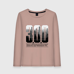 Лонгслив хлопковый женский 300-летие Екатеринбурга, цвет: пыльно-розовый