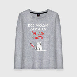 Женский лонгслив Неделимые люди