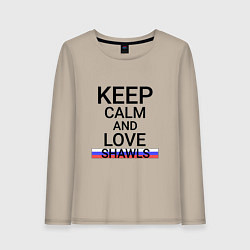 Лонгслив хлопковый женский Keep calm Shawls Шали, цвет: миндальный