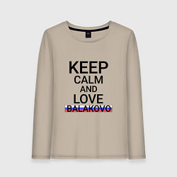 Женский лонгслив Keep calm Balakovo Балаково