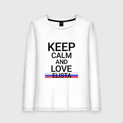 Женский лонгслив Keep calm Elista Элиста