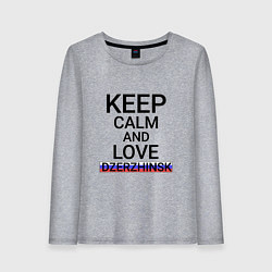 Женский лонгслив Keep calm Dzerzhinsk Дзержинск