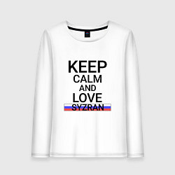 Лонгслив хлопковый женский Keep calm Syzran Сызрань, цвет: белый