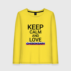 Лонгслив хлопковый женский Keep calm Cheboksary Чебоксары, цвет: желтый