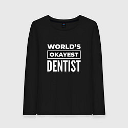 Лонгслив хлопковый женский Worlds okayest dentist, цвет: черный