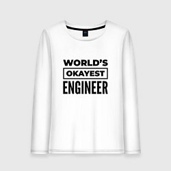 Лонгслив хлопковый женский The worlds okayest engineer, цвет: белый