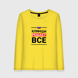 Лонгслив хлопковый женский Клинцы решает все, цвет: желтый