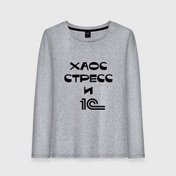 Лонгслив хлопковый женский Хаос, стресс и 1С, цвет: меланж